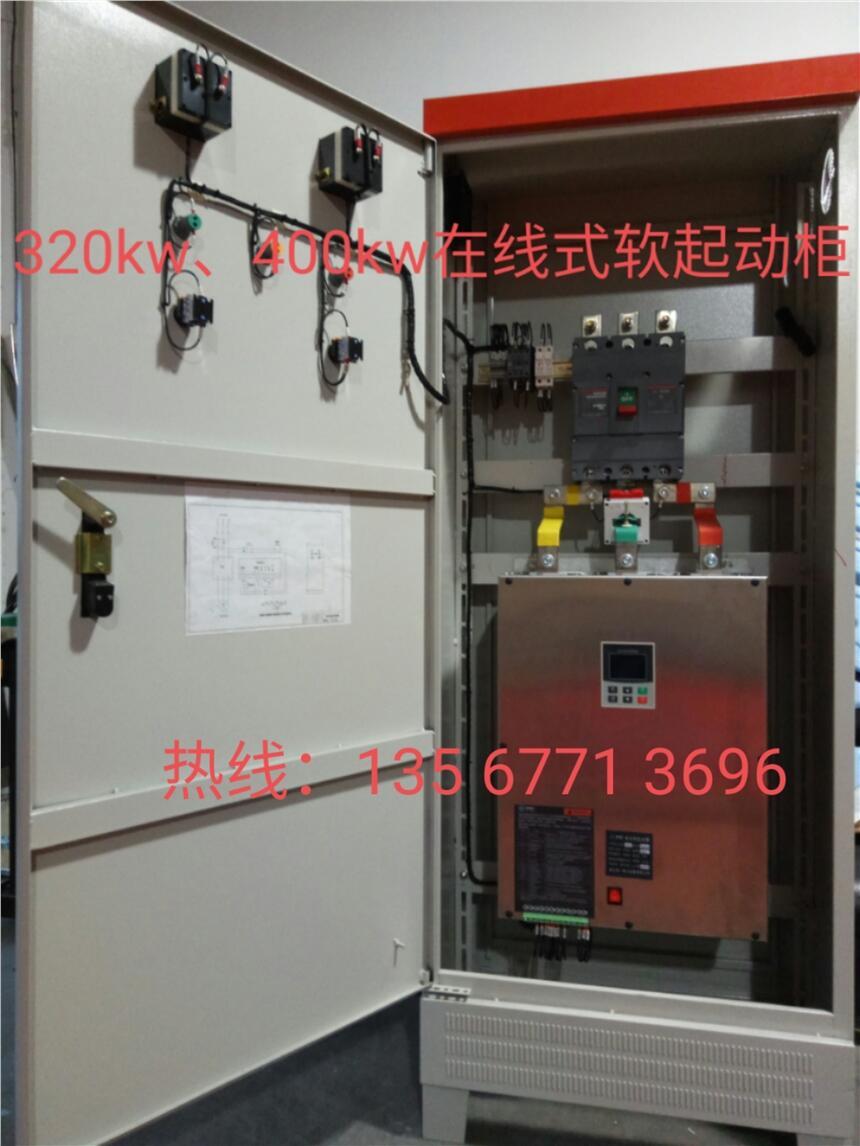 250KW軟起動(dòng)器/軟起動(dòng)柜